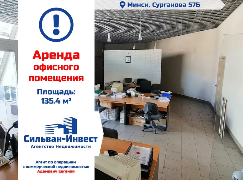 Bureau 135 m² à Minsk, Biélorussie