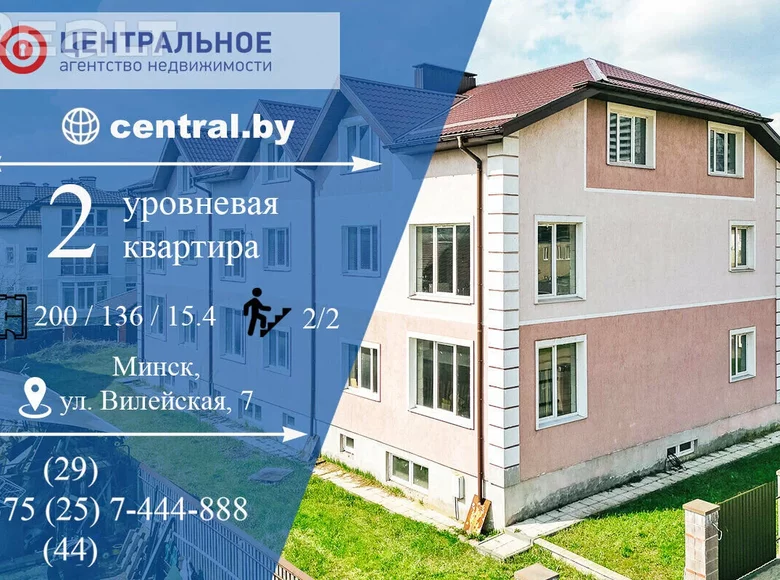 Квартира 4 комнаты 200 м² Минск, Беларусь