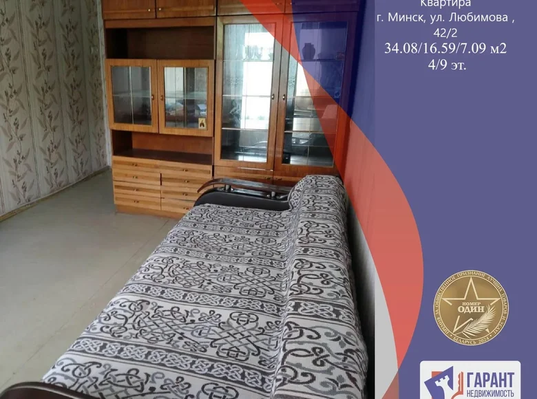 Квартира 1 комната 34 м² Минск, Беларусь