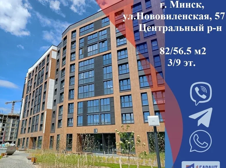 Appartement 3 chambres 82 m² Minsk, Biélorussie