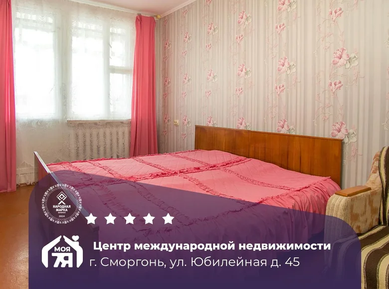 Квартира 2 комнаты 51 м² Сморгонь, Беларусь