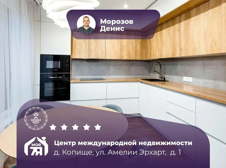 Квартира 3 комнаты 81 м² Копище, Беларусь