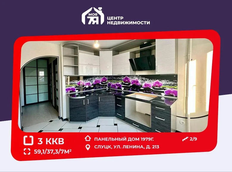 Квартира 3 комнаты 59 м² Слуцк, Беларусь