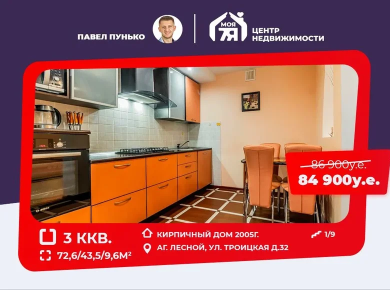 Wohnung 3 Zimmer 73 m² Ljasny, Weißrussland