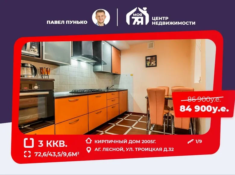 Mieszkanie 3 pokoi 73 m² Lyasny, Białoruś