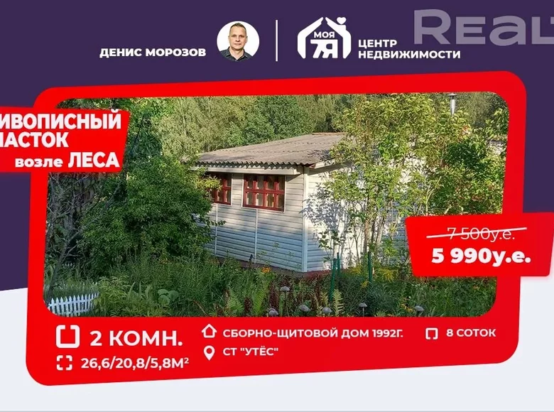 Casa 27 m² Rakauski sielski Saviet, Bielorrusia