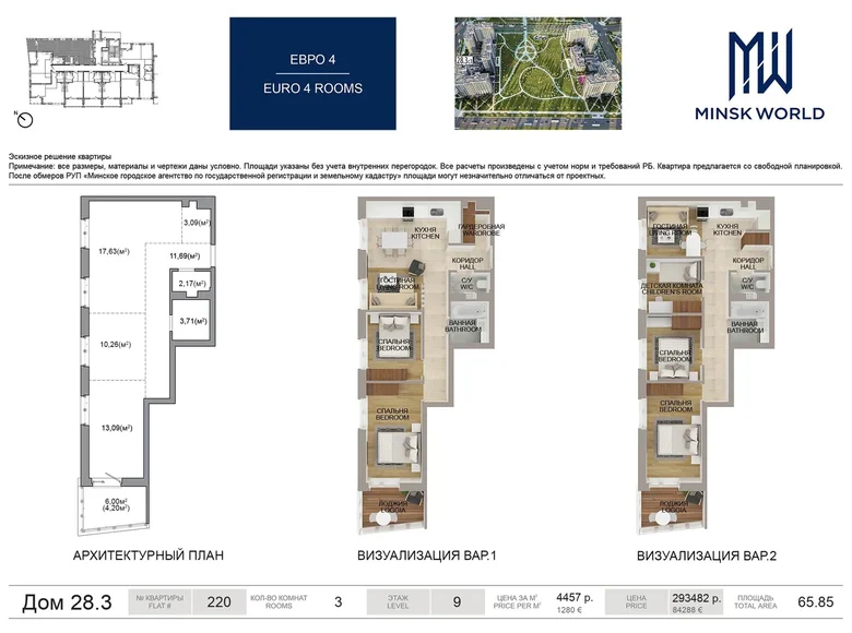 Appartement 3 chambres 66 m² Minsk, Biélorussie