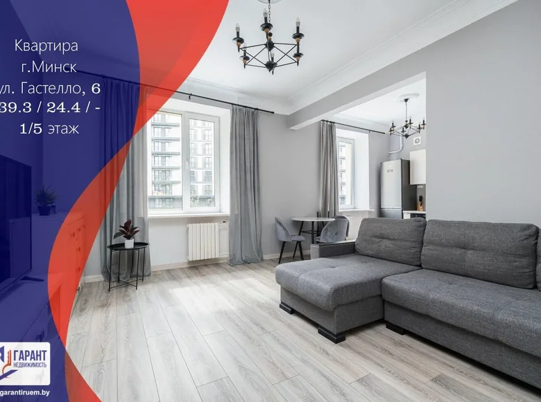 Квартира 1 комната 39 м² Минск, Беларусь