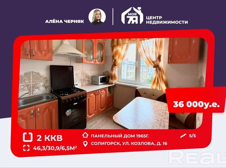 Mieszkanie 2 pokoi 46 m² Soligorsk, Białoruś