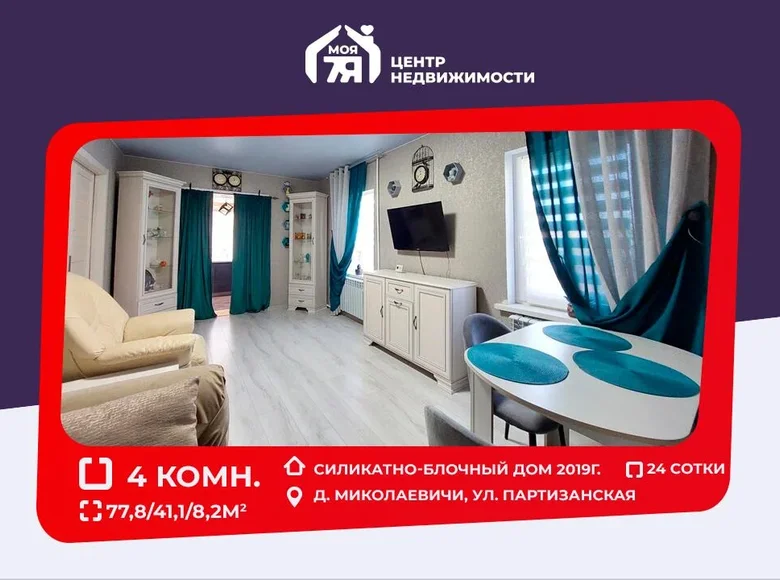 House 78 m² Mikalajevicy, Belarus