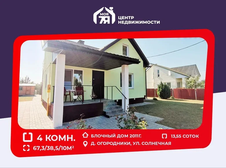 House 67 m² Kazlovicki sielski Saviet, Belarus