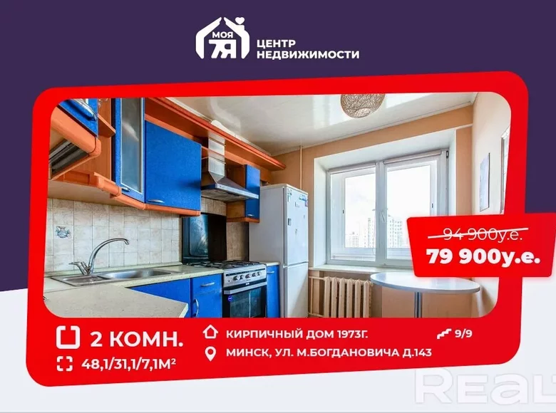 Квартира 2 комнаты 48 м² Минск, Беларусь