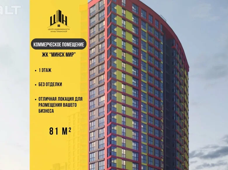 Geschäft 81 m² Minsk, Weißrussland