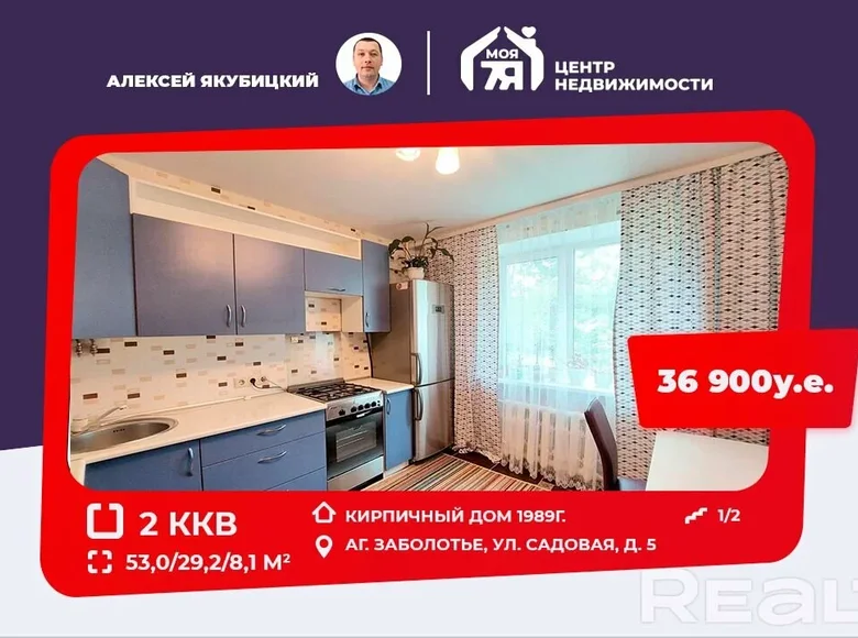 Квартира 2 комнаты 53 м² Заболотский сельский Совет, Беларусь