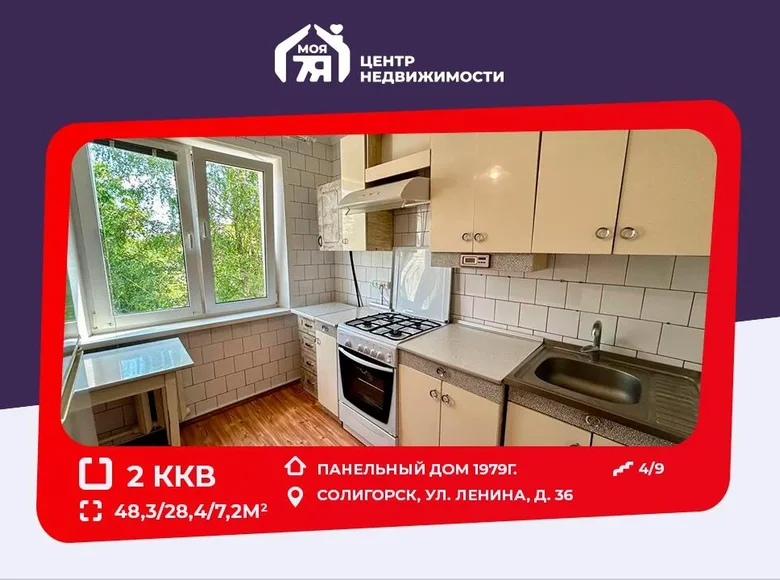 Mieszkanie 2 pokoi 48 m² Soligorsk, Białoruś