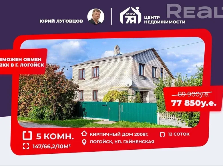 Haus 147 m² Lahojsk, Weißrussland
