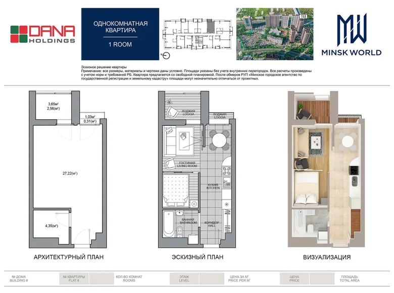 Квартира 1 комната 31 м² Минск, Беларусь