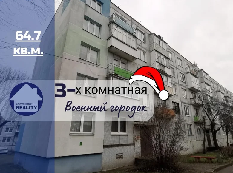 Wohnung 3 zimmer 65 m² Baranawitschy, Weißrussland