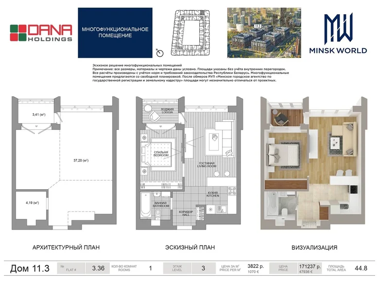 Apartamento 1 habitación 45 m² Minsk, Bielorrusia