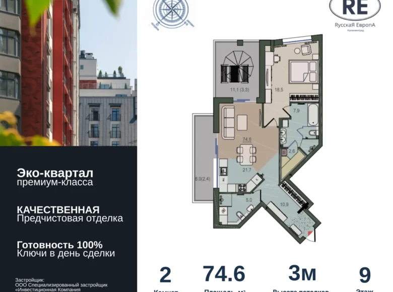 Квартира 2 комнаты 74 м² Калининград, Россия