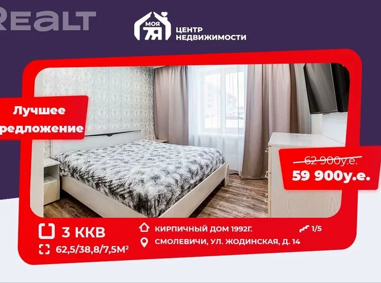 Mieszkanie 3 pokoi 63 m² Smolewicze, Białoruś