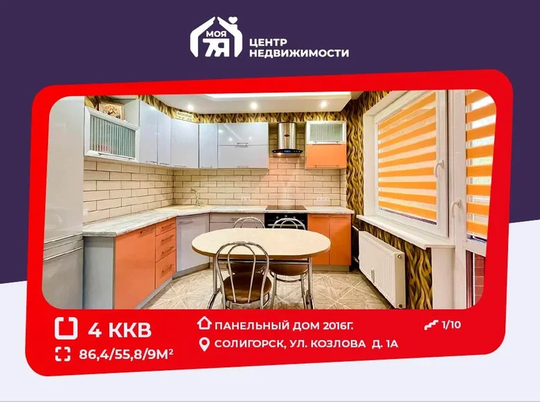 Квартира 4 комнаты 86 м² Солигорск, Беларусь