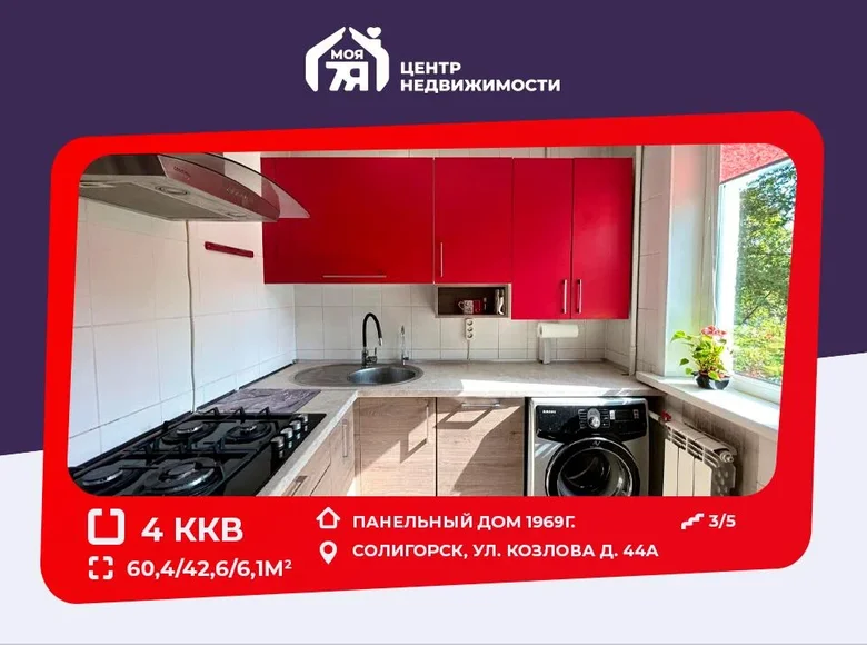 Apartamento 4 habitaciones 60 m² Saligorsk, Bielorrusia