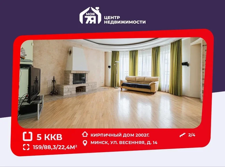 Wohnung 5 Zimmer 159 m² Minsk, Weißrussland