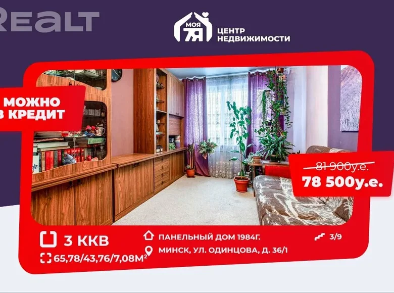 3 room apartment 66 m² Minsk, Belarus