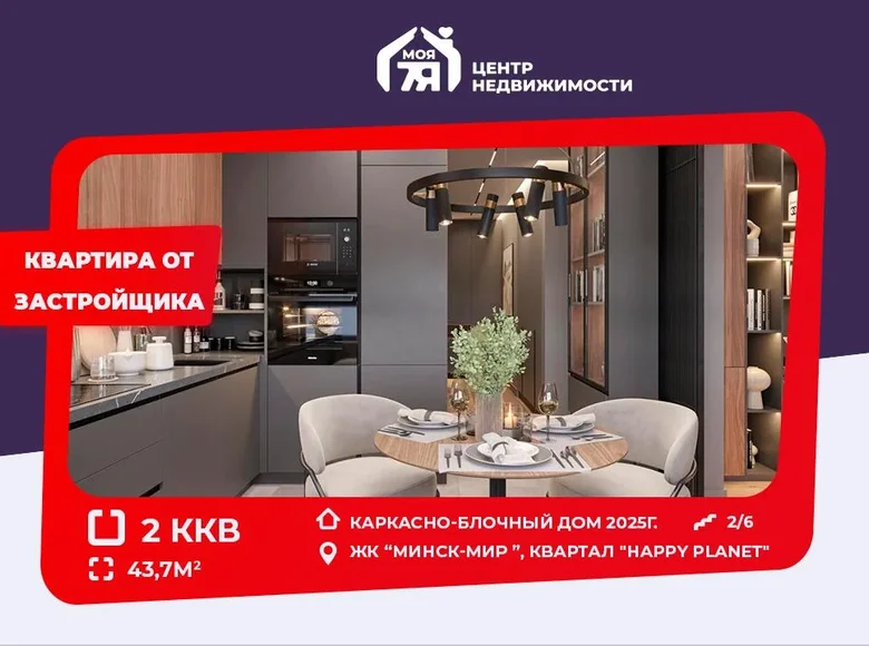 Квартира 2 комнаты 44 м² Минск, Беларусь