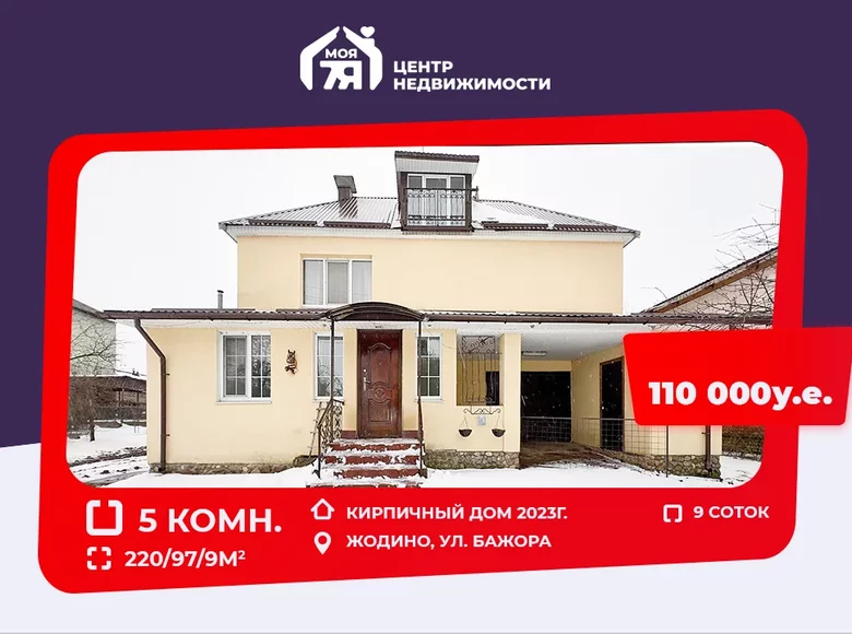 Maison 220 m² Jodzina, Biélorussie