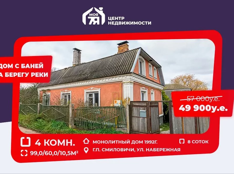 Dom 99 m² Śmiłowicze, Białoruś