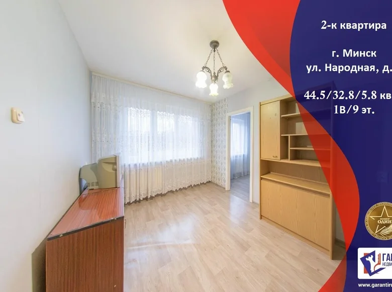 Квартира 2 комнаты 45 м² Минск, Беларусь