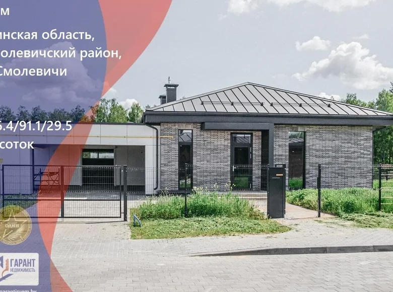 Дом 210 м² Смолевичи, Беларусь