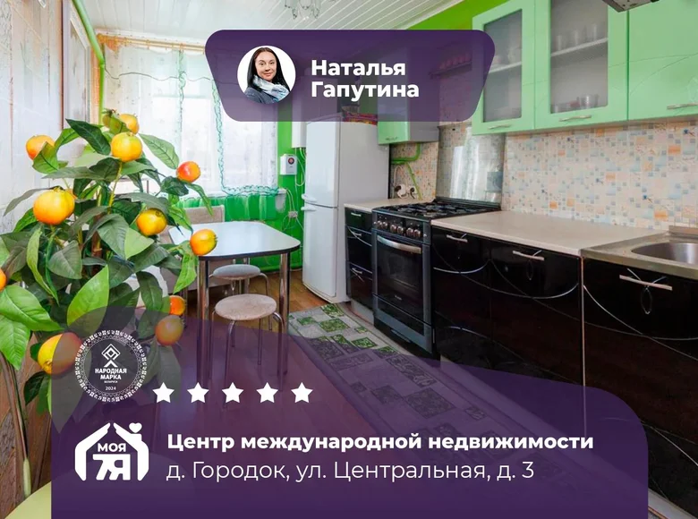 Квартира 4 комнаты 81 м² Слободской сельский Совет, Беларусь