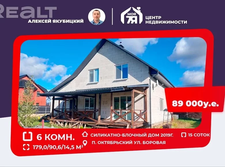 House 179 m² Akciabrski, Belarus