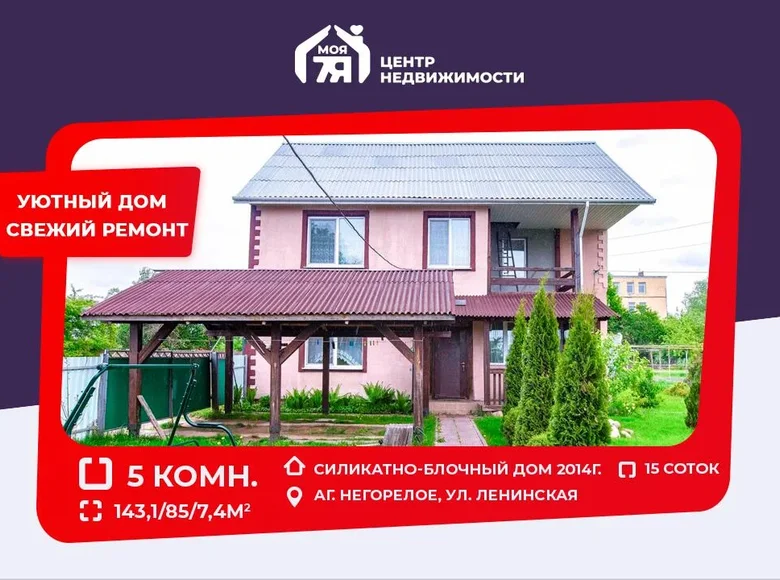 House 143 m² Nieharelaje, Belarus