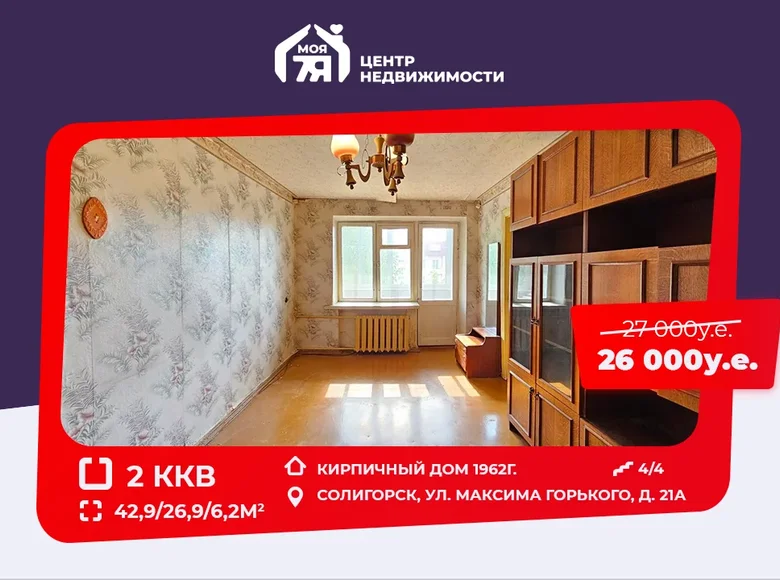 Apartamento 2 habitaciones 43 m² Saligorsk, Bielorrusia