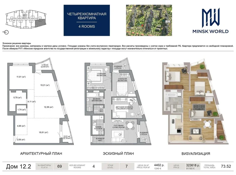 Apartamento 4 habitaciones 74 m² Minsk, Bielorrusia