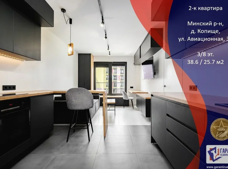 Квартира 2 комнаты 39 м² Копище, Беларусь