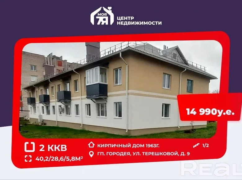 Apartamento 2 habitaciones 40 m² Haradzieja, Bielorrusia