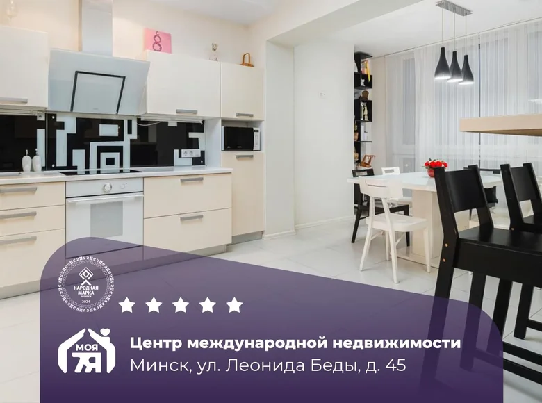 Квартира 3 комнаты 102 м² Минск, Беларусь