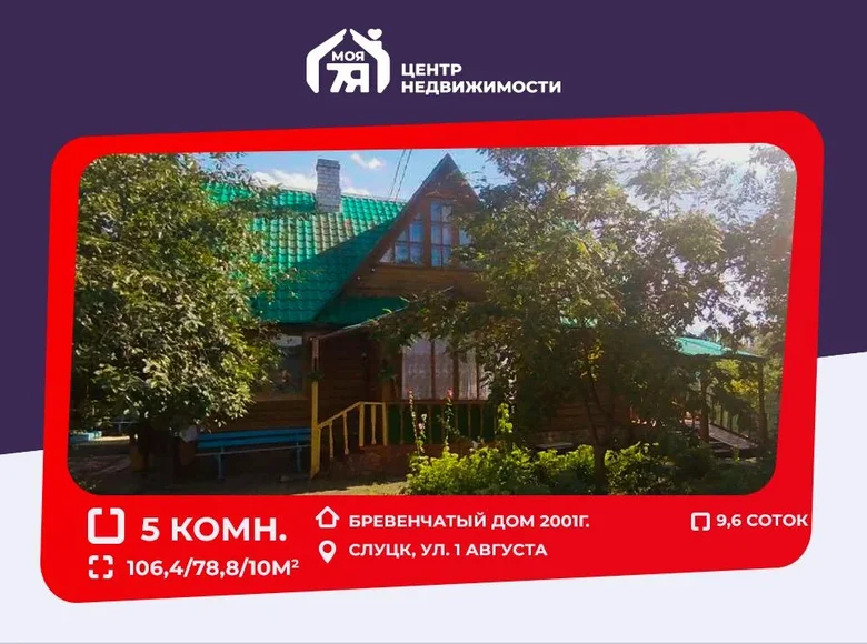 House 106 m² Sluck, Belarus