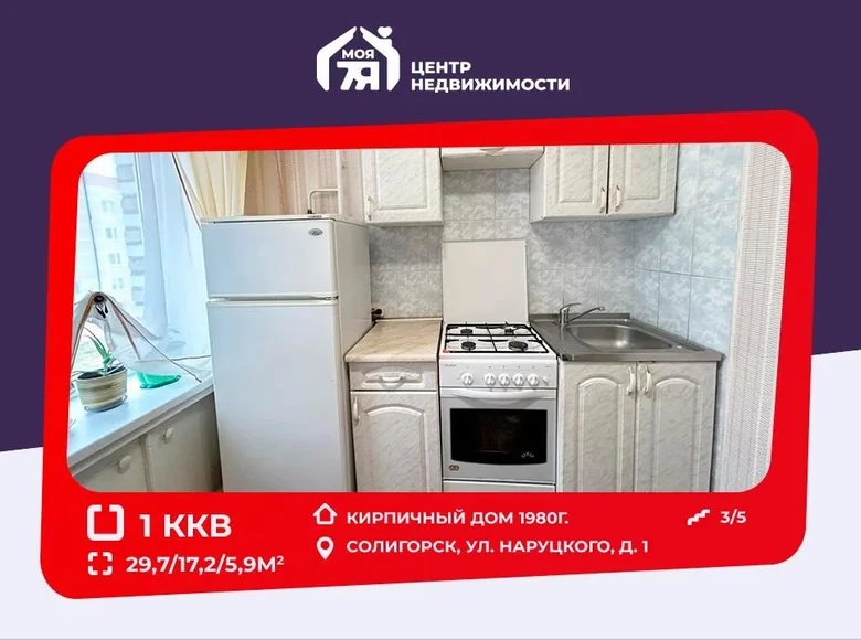 1 room apartment 30 m² Salihorsk, Belarus