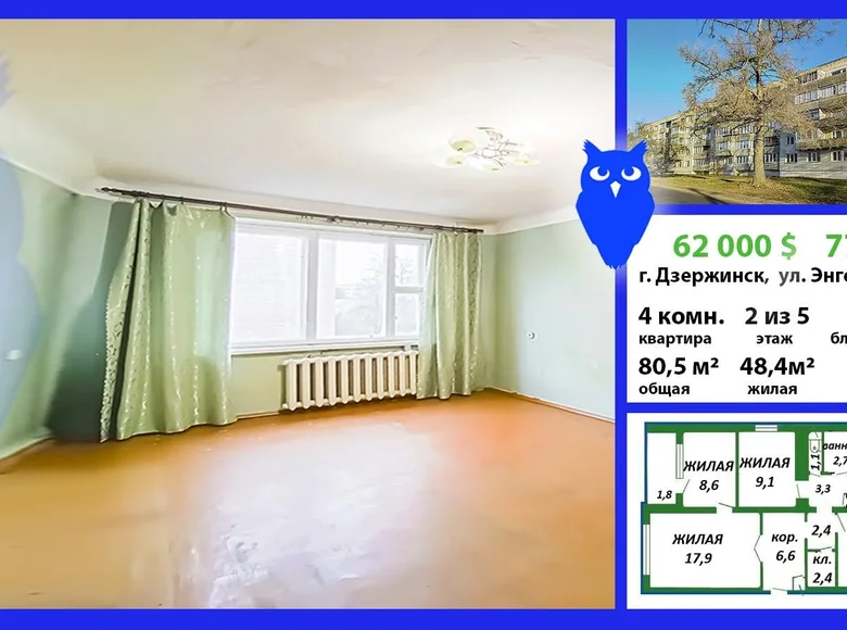 4 room apartment 81 m² Dzyarzhynsk, Belarus