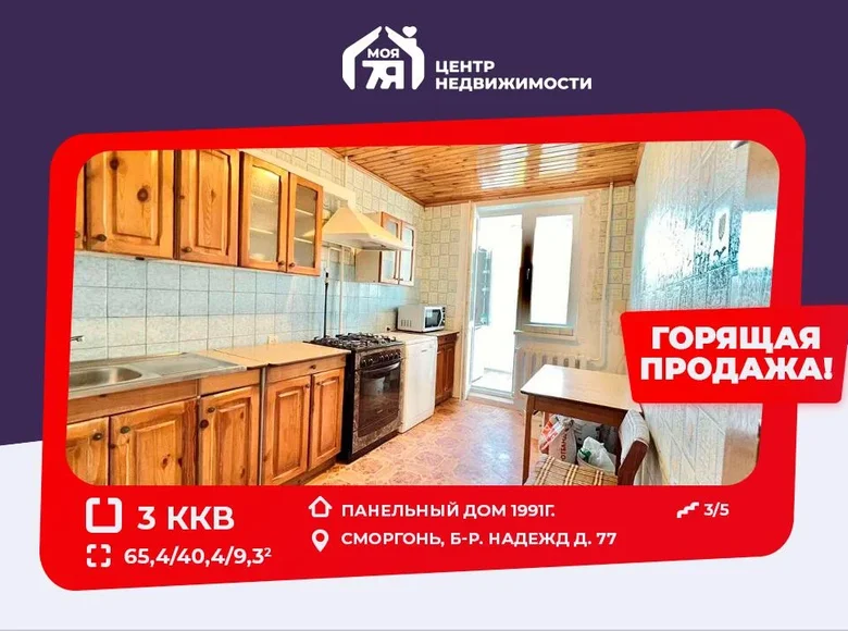 3 room apartment 65 m² Smarhon, Belarus