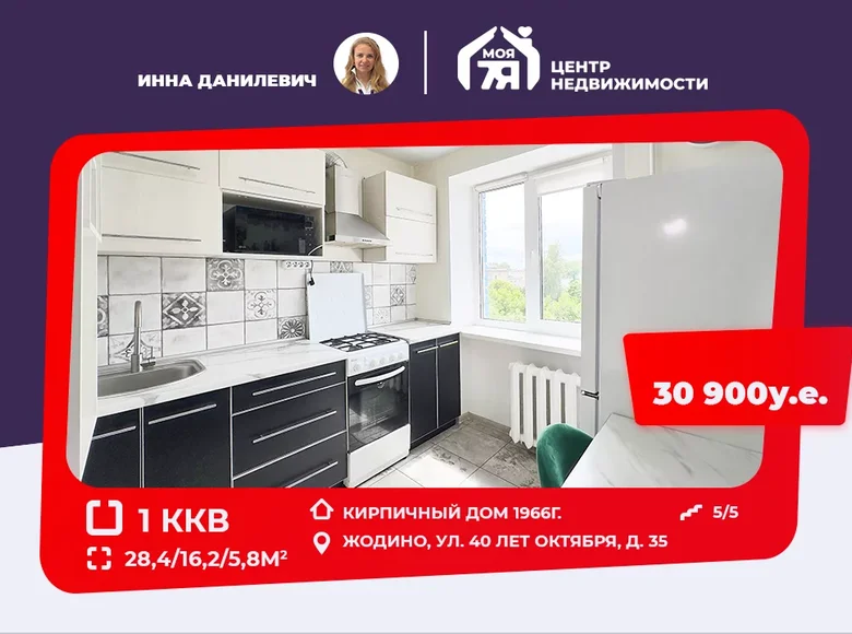 Квартира 1 комната 28 м² Жодино, Беларусь