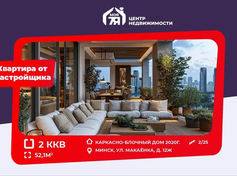 Квартира 2 комнаты 52 м² Минск, Беларусь