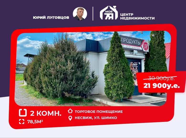 Tienda 79 m² en Nyasvizh, Bielorrusia