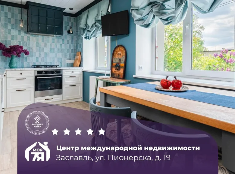 Квартира 3 комнаты 133 м² Заславль, Беларусь